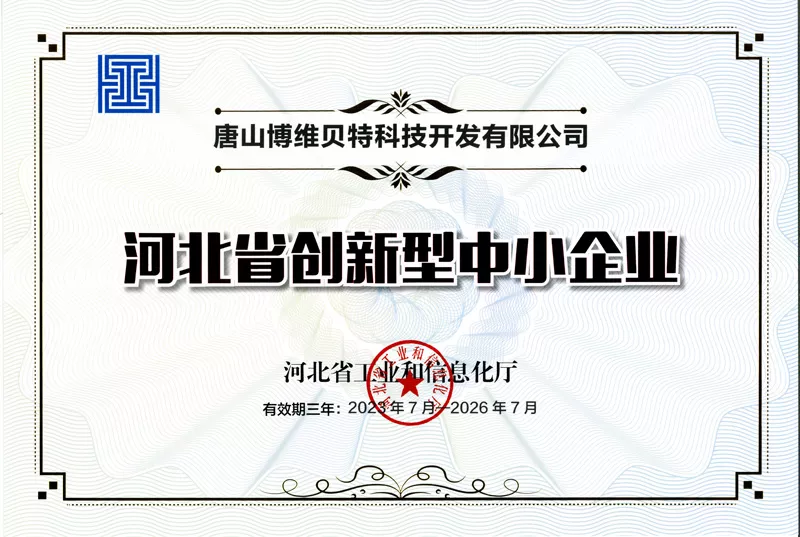 创新型中小企业