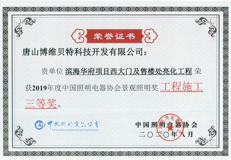 滨海华府工程三等奖