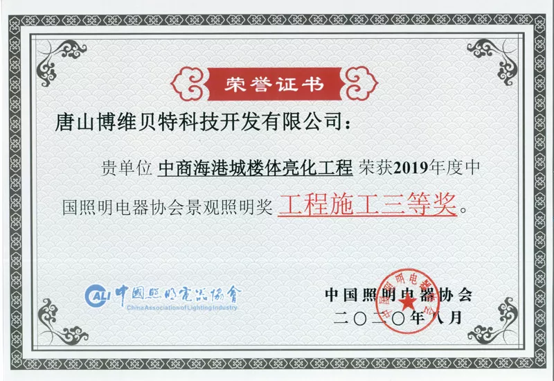 中商海港城施工三等奖