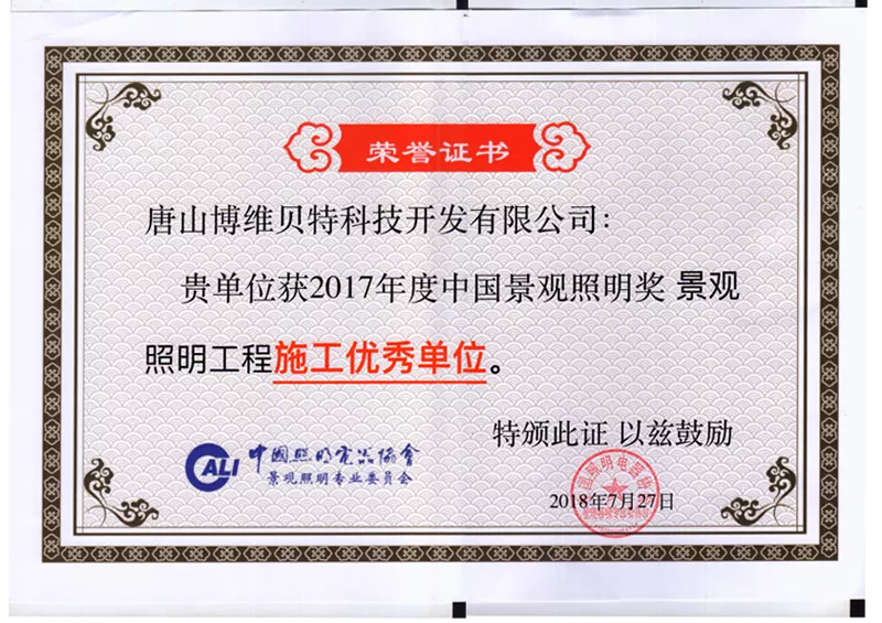 施工优秀单位 (1)