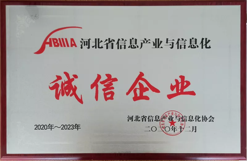 诚信企业