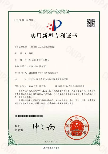 一种节能LED照明监控系统1