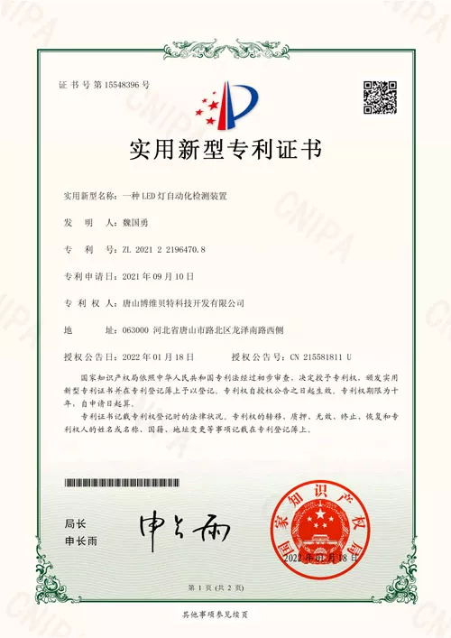 一种LED灯自动化检测装置1