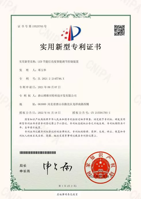 LED节能灯亮度智能调节控制装置1