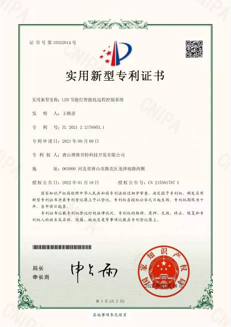 LED节能灯智能化远程控制系统1