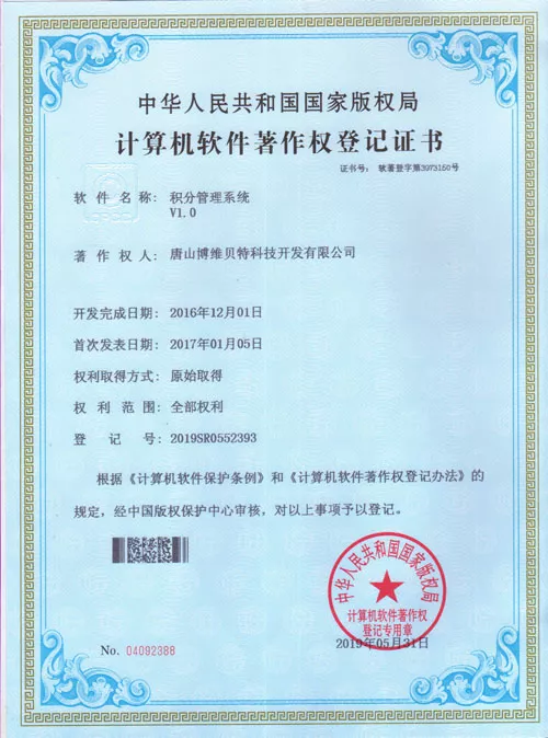 积分管理系统