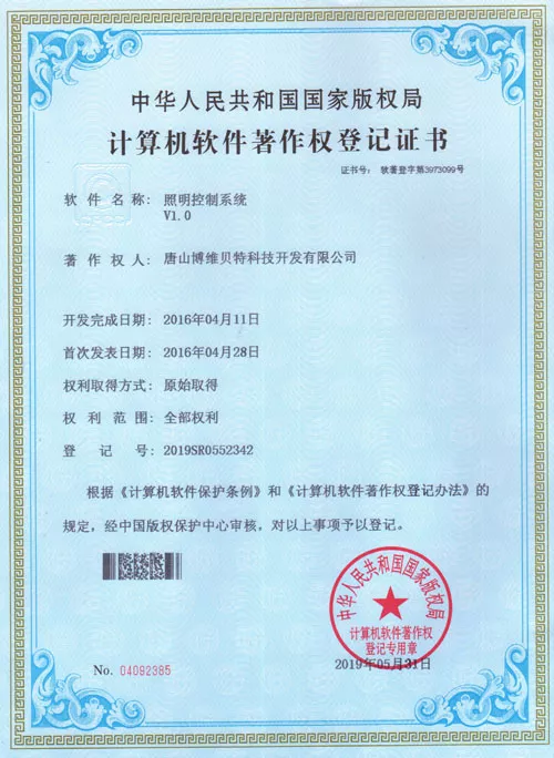 照明控制系统