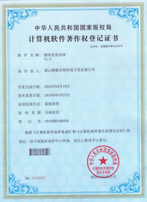 物流信息系统
