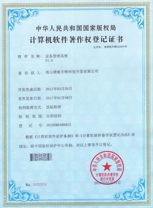 设备管理系统