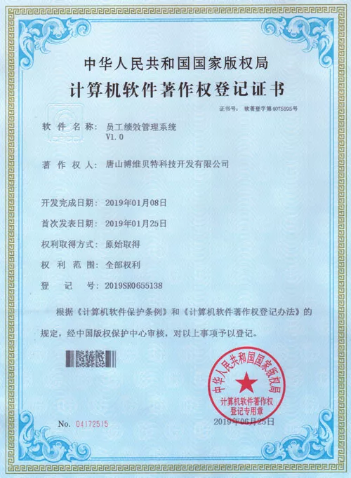 员工绩效管理系统