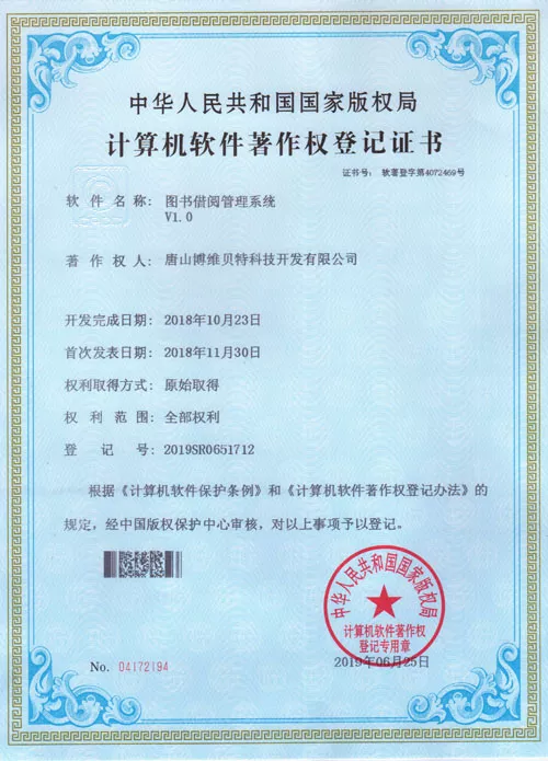 图书借阅管理系统