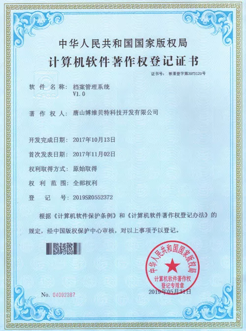 档案管理系统