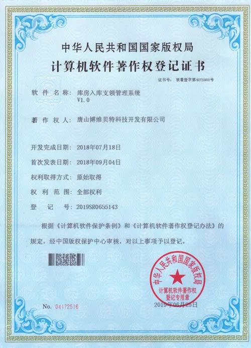 库房入库支领管理系统
