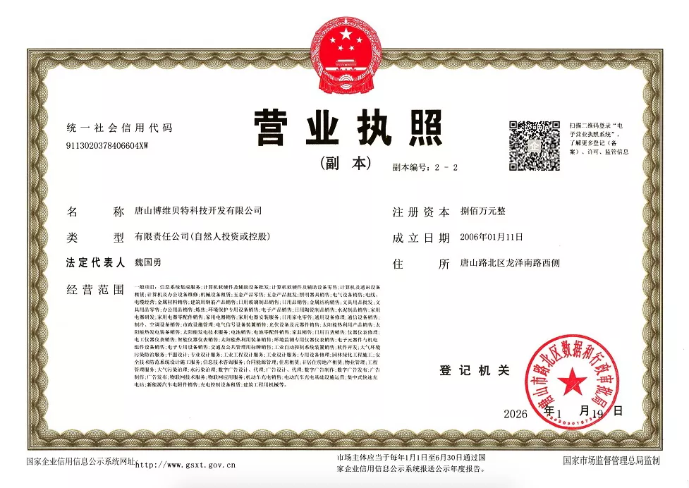 营业执照